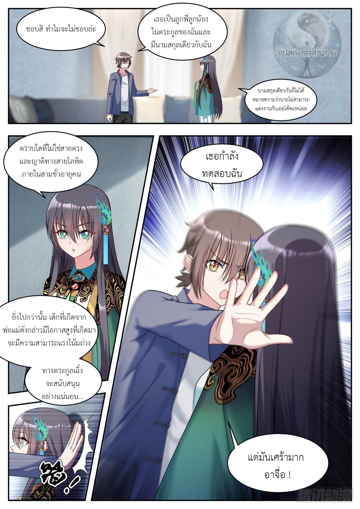 Young-Lady-You-Are-Wrong-23-2.jpg